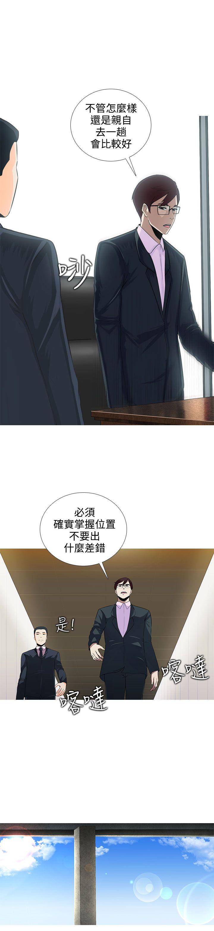 墮落遊戲 第6話 第12页