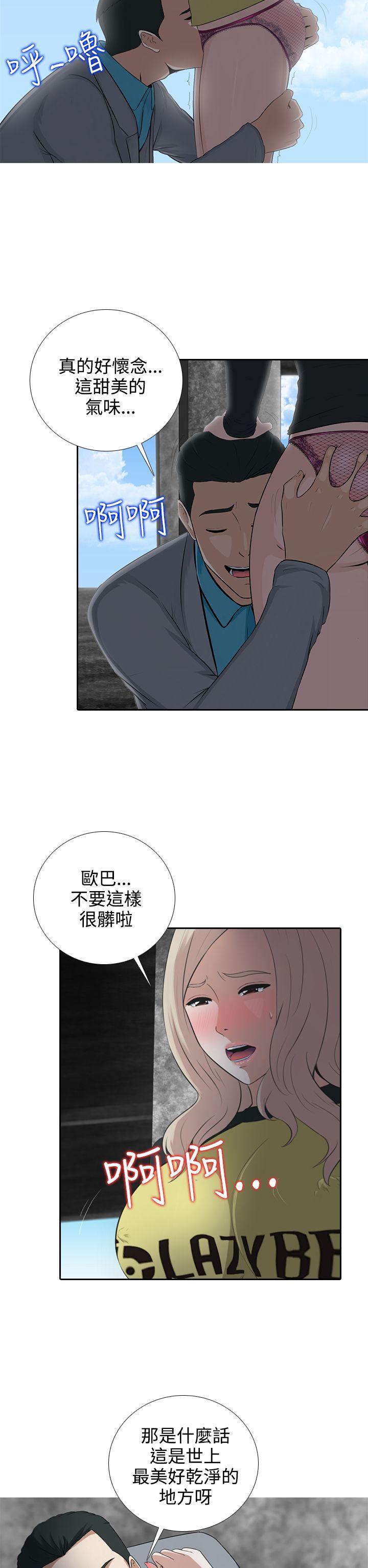 墮落遊戲 第7話 第2页