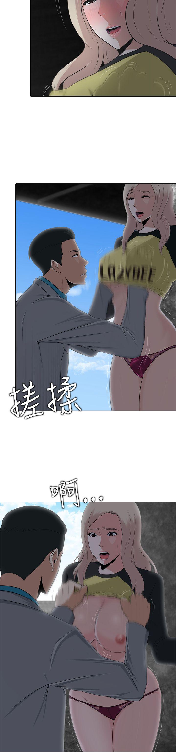 墮落遊戲 第7話 第5页