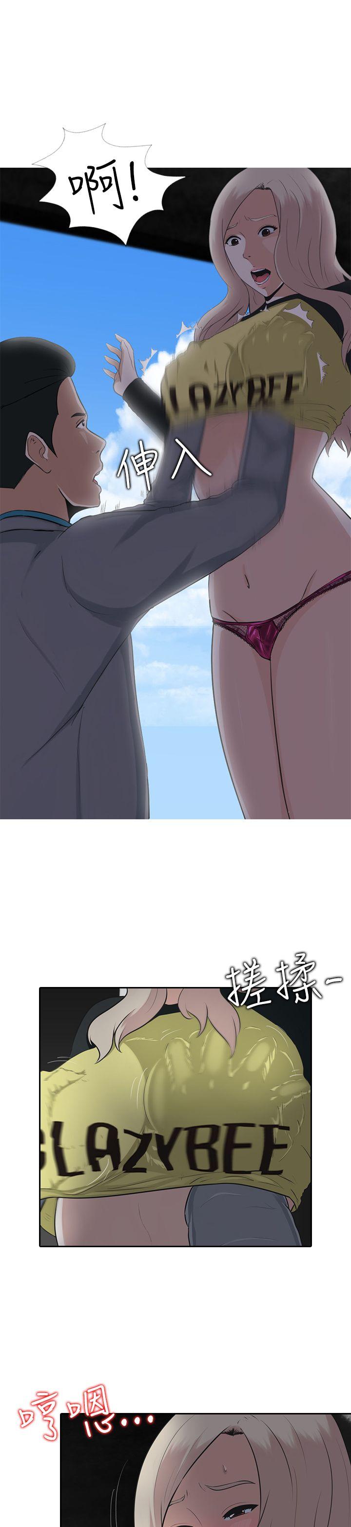 墮落遊戲 第7話 第4页