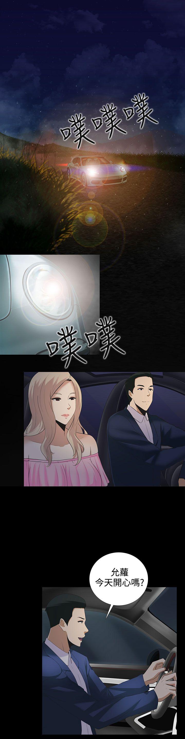 墮落遊戲 第9話 第2页