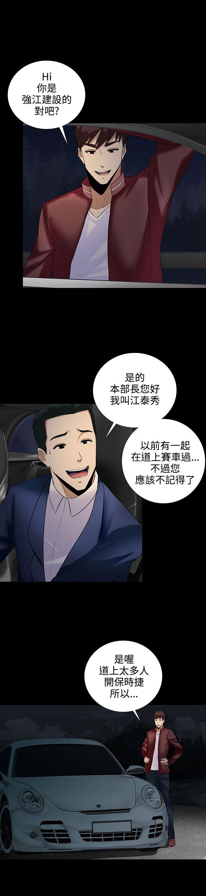 墮落遊戲 第9話 第9页