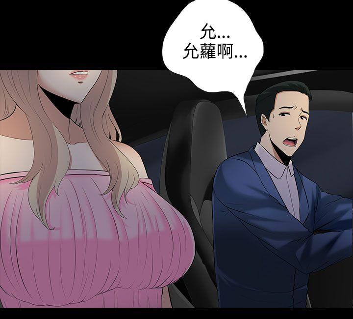 墮落遊戲 第9話 第13页