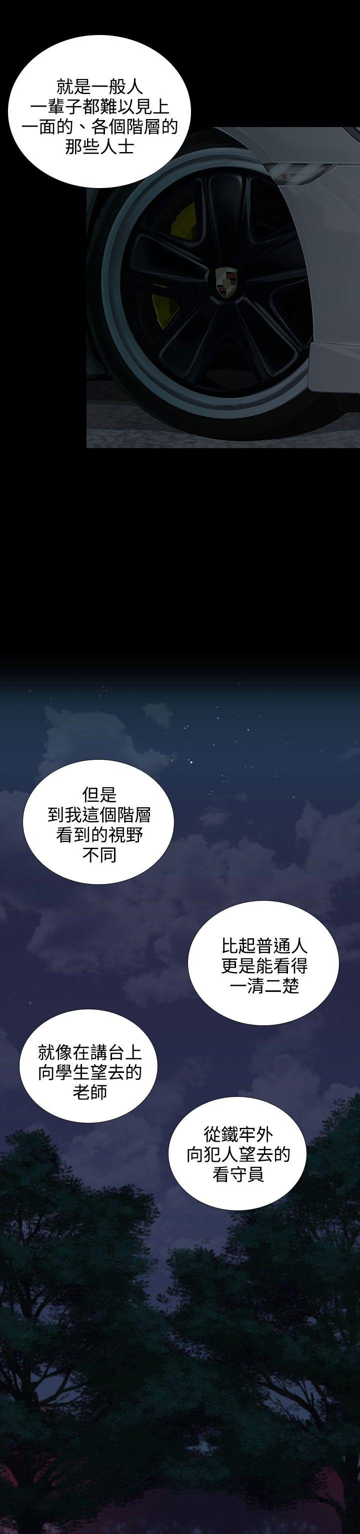 墮落遊戲 第9話 第19页