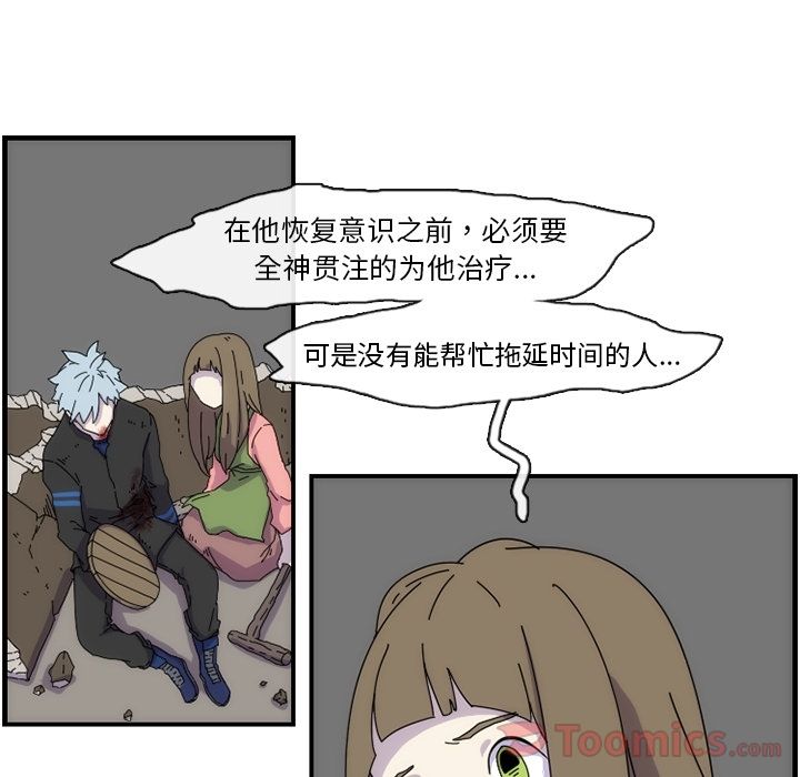 只为守护你 第 9 章 第50页