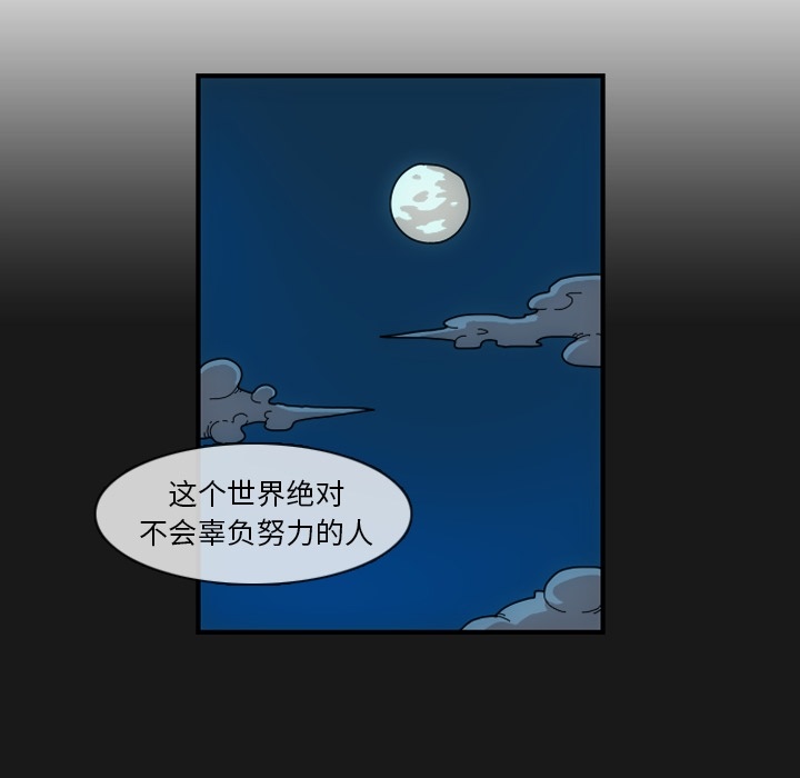 只为守护你 第 2 章 第54页
