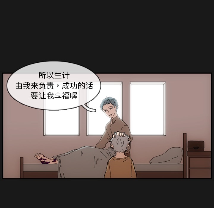 只为守护你 第 2 章 第58页