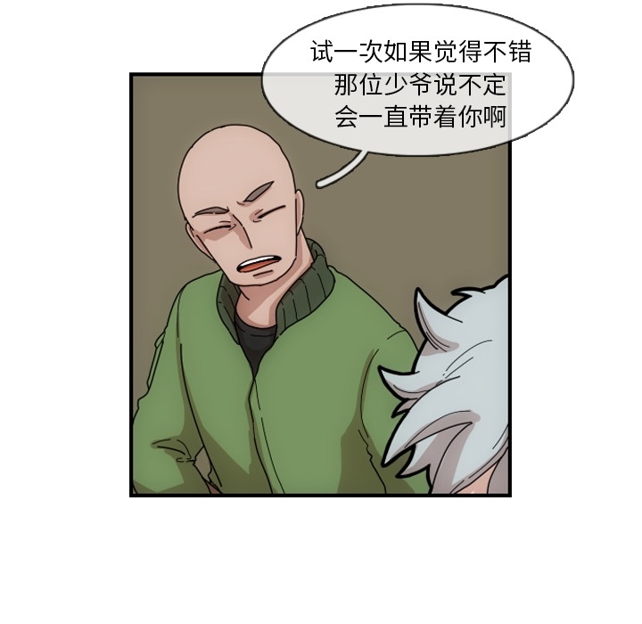 只为守护你 第 2 章 第43页