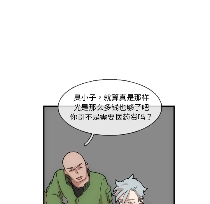 只为守护你 第 2 章 第45页