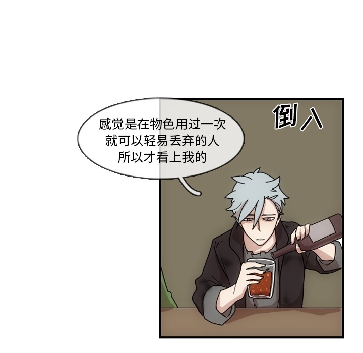 只为守护你 第 2 章 第44页