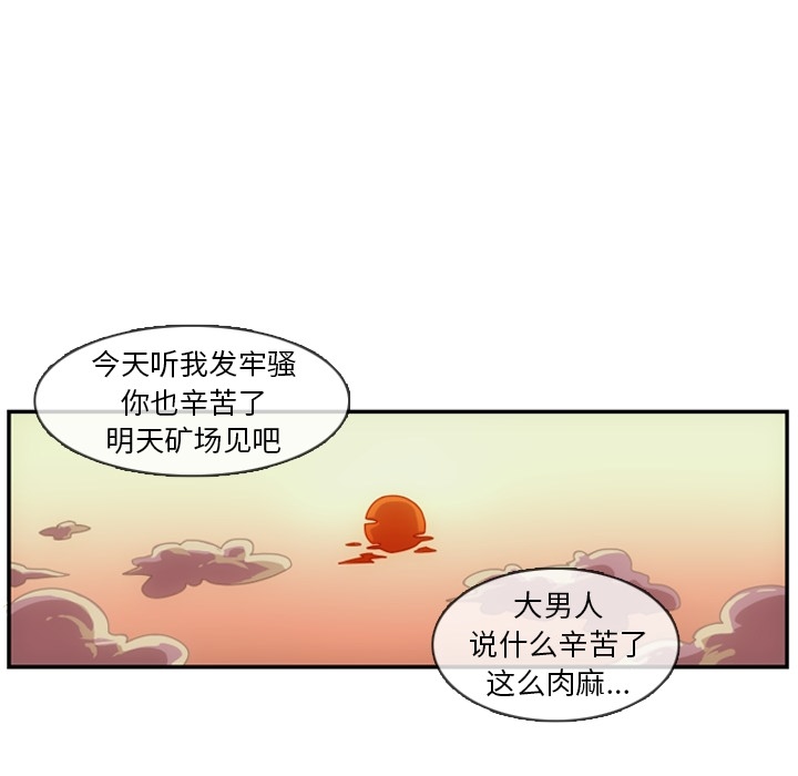 只为守护你 第 2 章 第66页