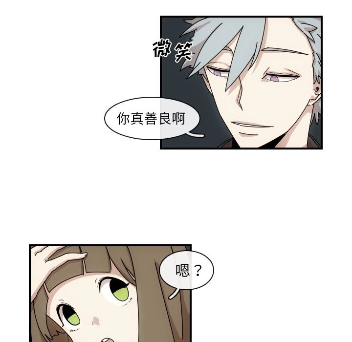 只为守护你 第 3 章 第19页