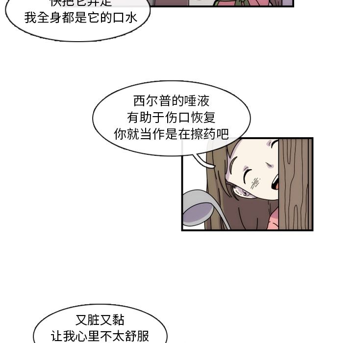 只为守护你 第 5 章 第41页