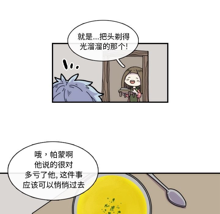 只为守护你 第 5 章 第44页
