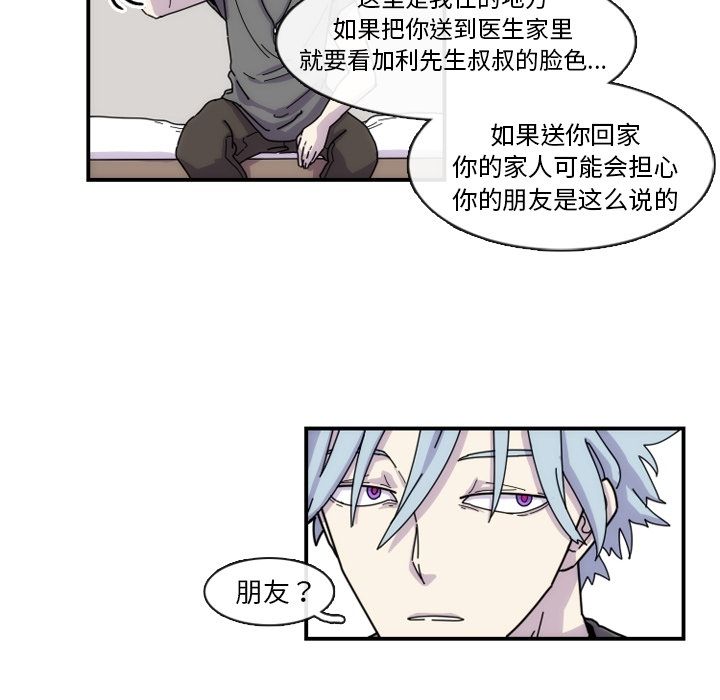只为守护你 第 5 章 第43页