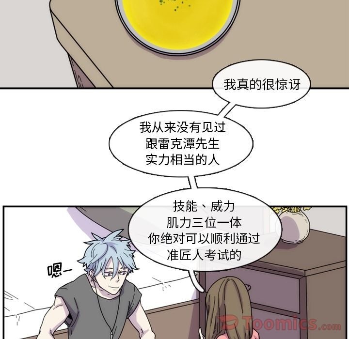 只为守护你 第 5 章 第45页