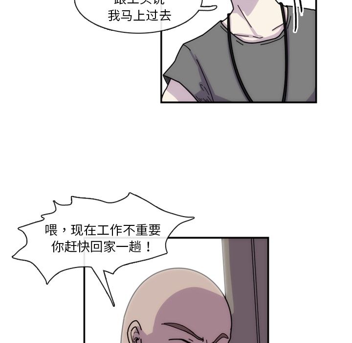 只为守护你 第 5 章 第66页
