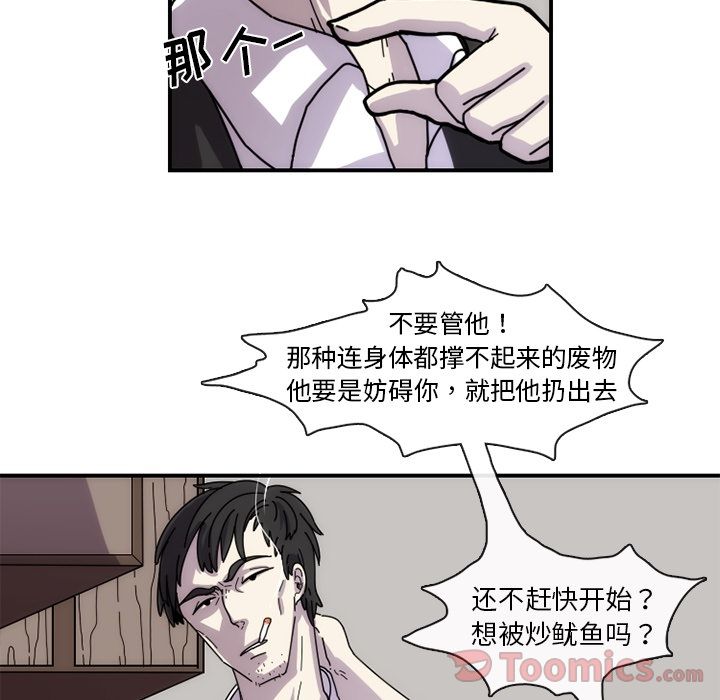 只为守护你 第 6 章 第12页