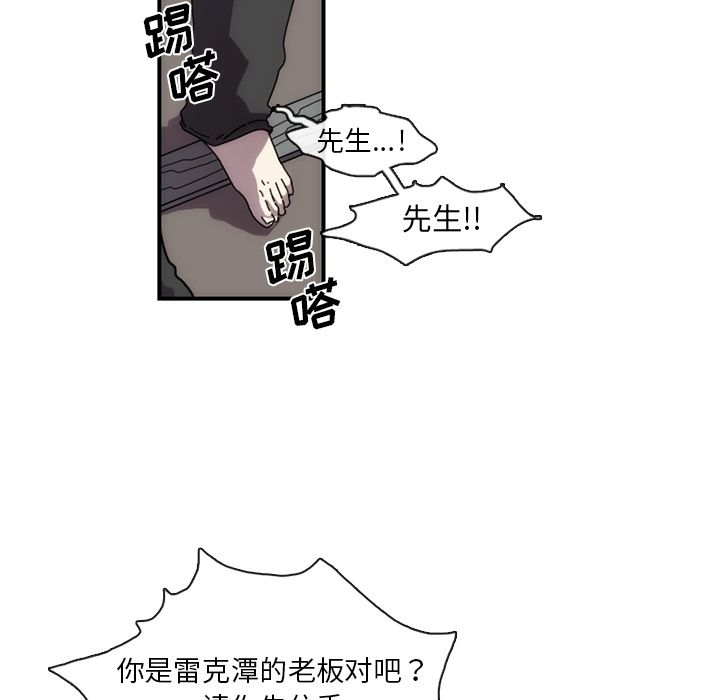 只为守护你 第 6 章 第20页