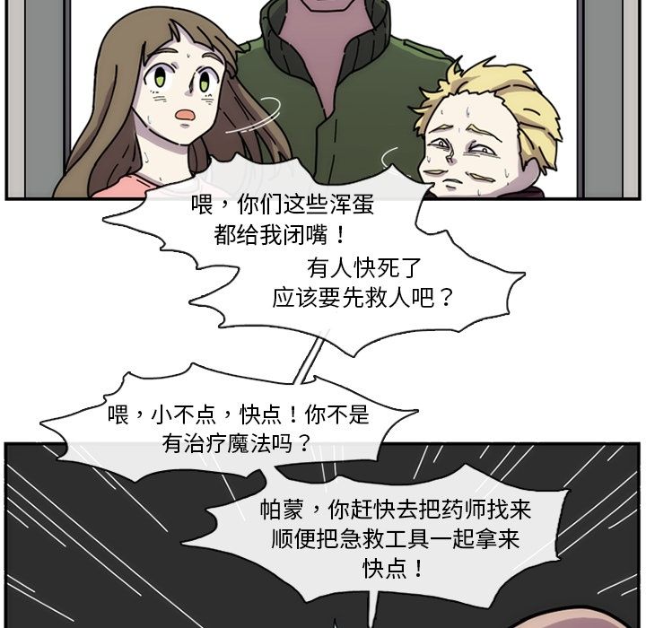 只为守护你 第 6 章 第50页