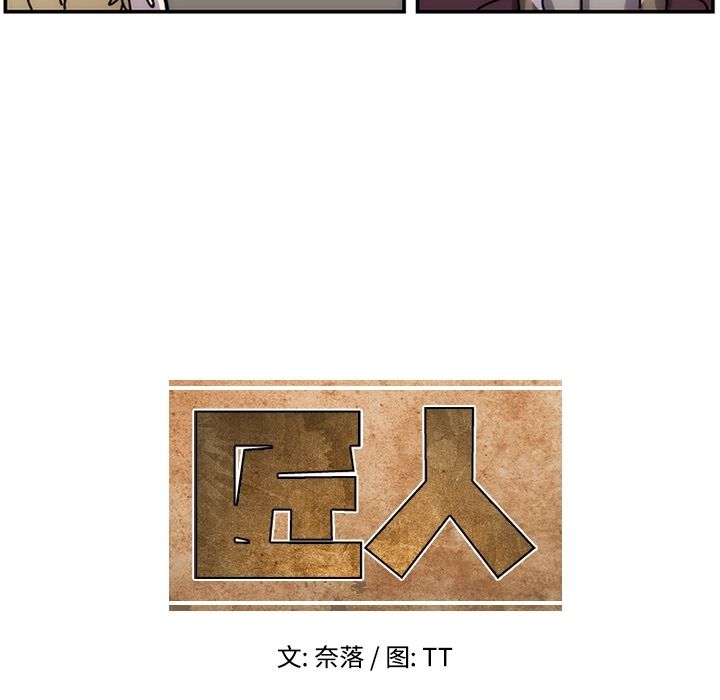 只为守护你 第 6 章 第56页