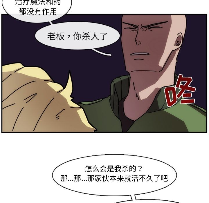 只为守护你 第 6 章 第61页