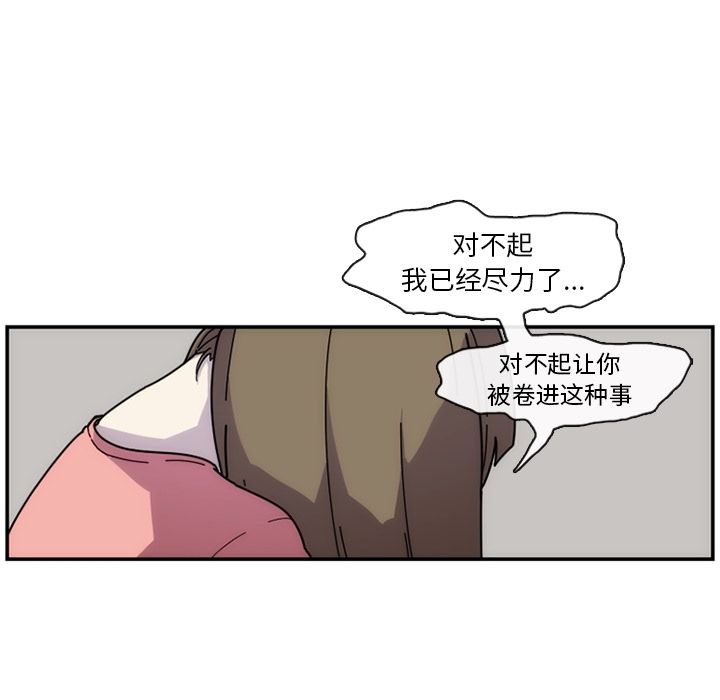 只为守护你 第 6 章 第66页