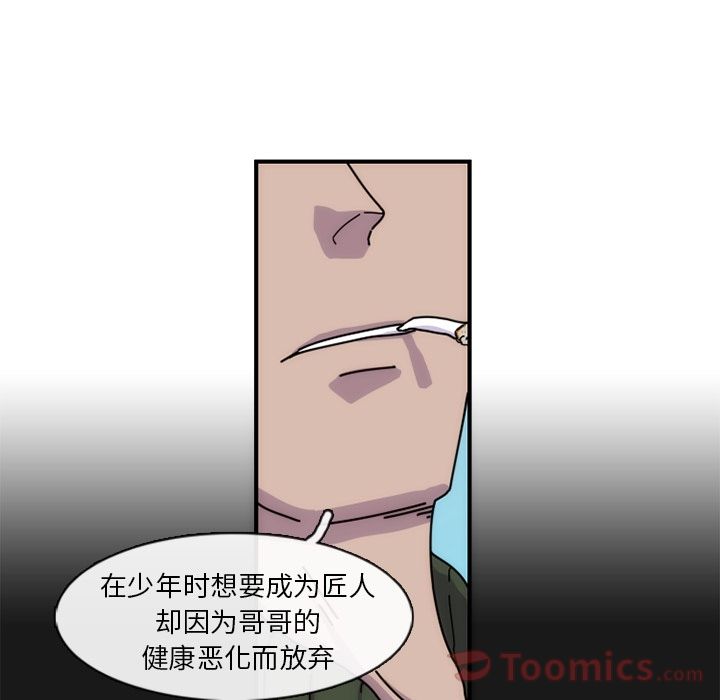 只为守护你 第 7 章 第12页