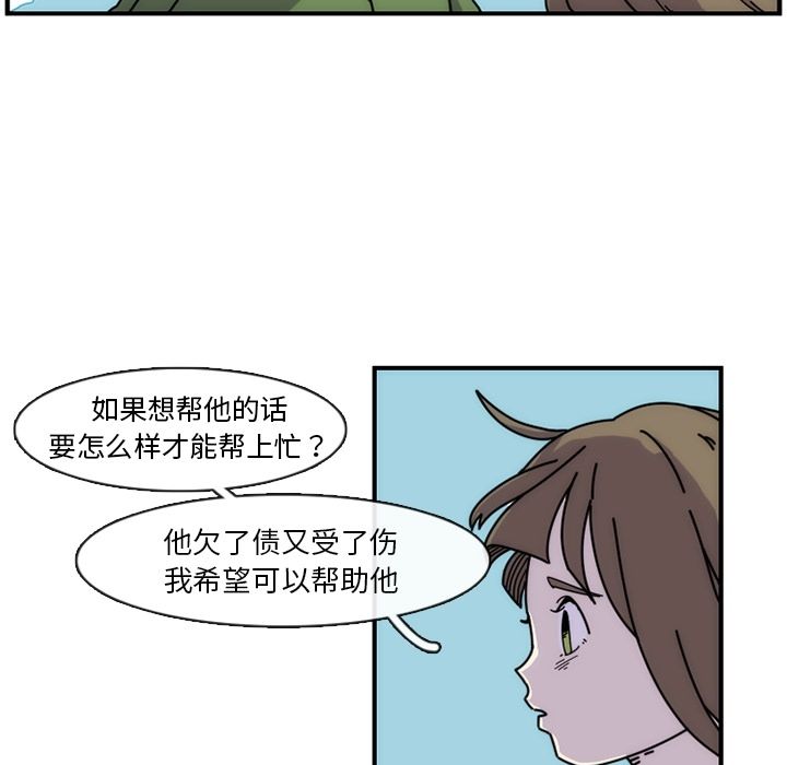 只为守护你 第 7 章 第21页