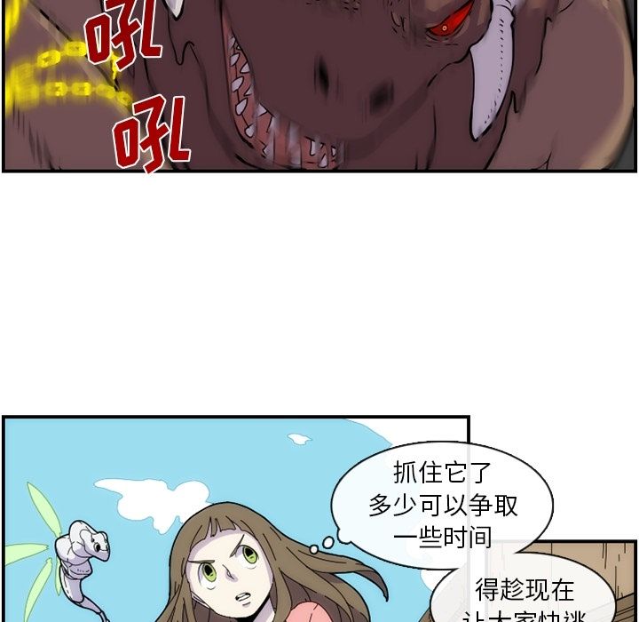 只为守护你 第 8 章 第29页