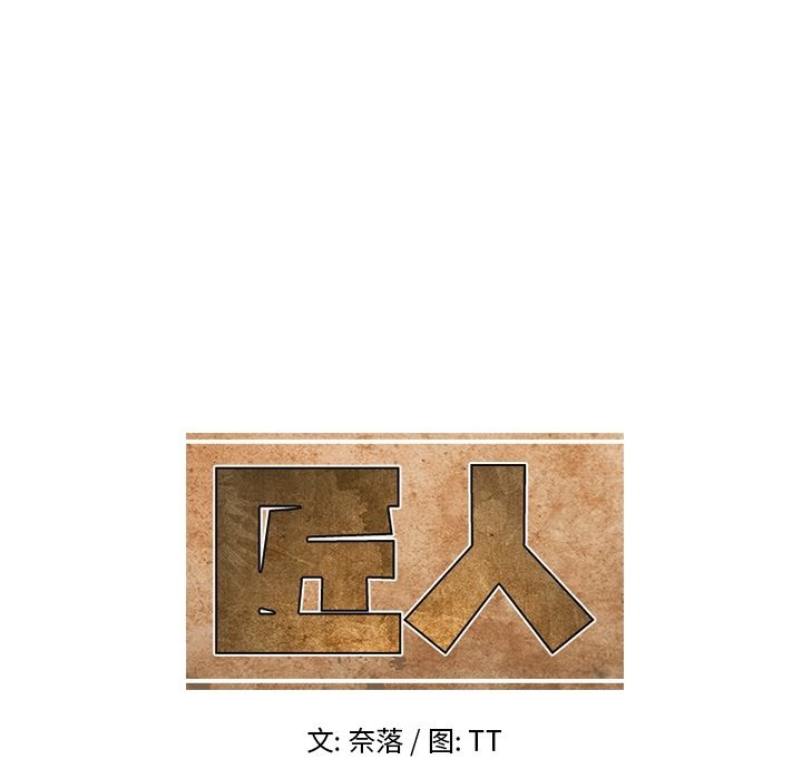 只为守护你 第 8 章 第43页