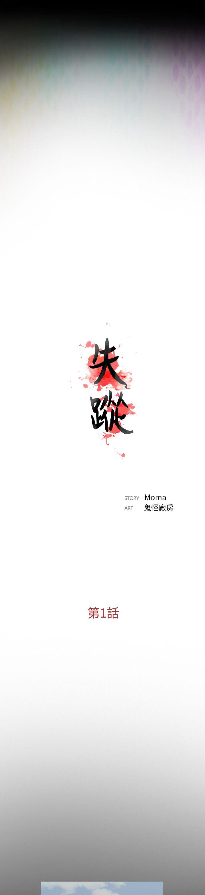 失蹤 第1話 第14页