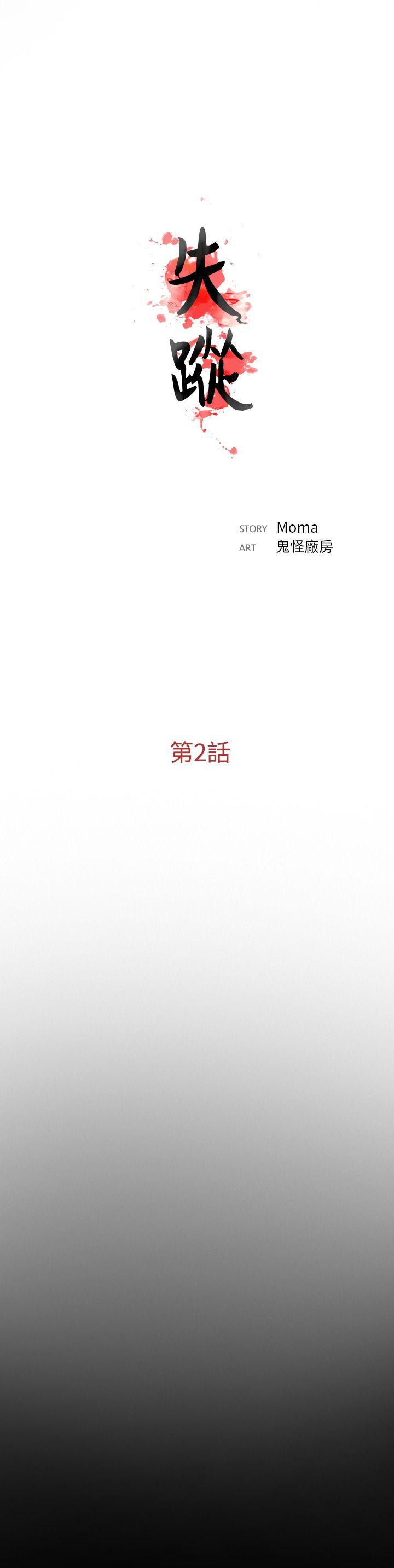 失蹤 第2話 第12页