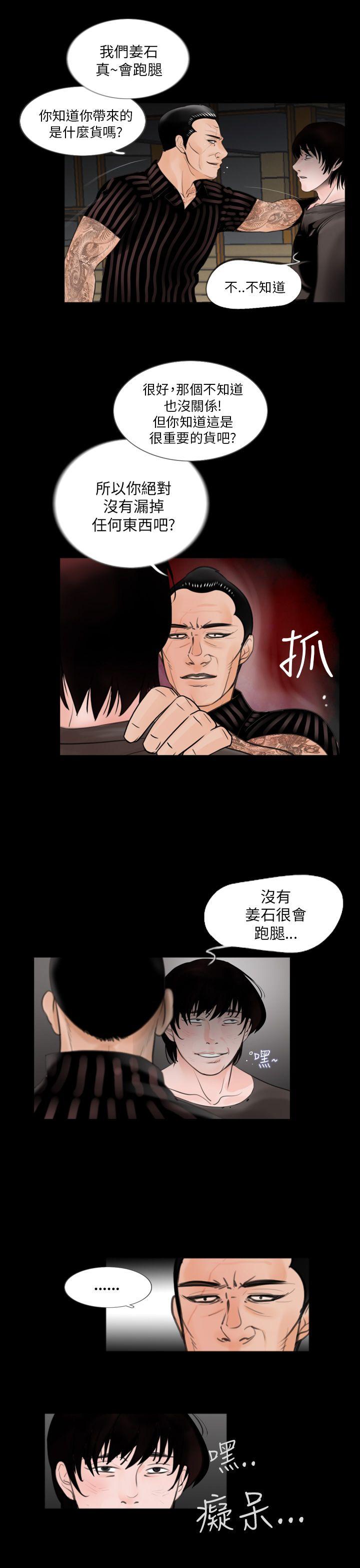 失蹤 第2話 第9页