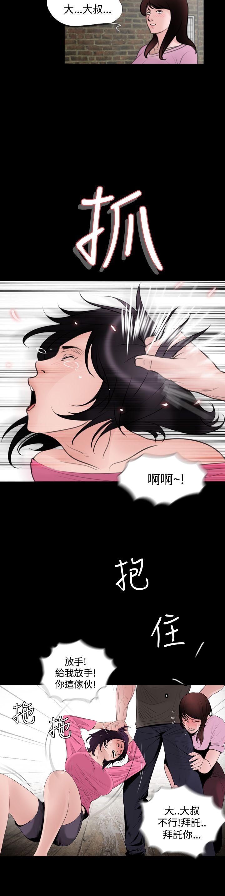 失蹤 第5話 第12页