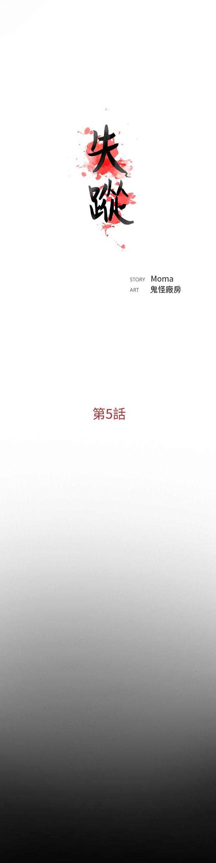 失蹤 第5話 第14页