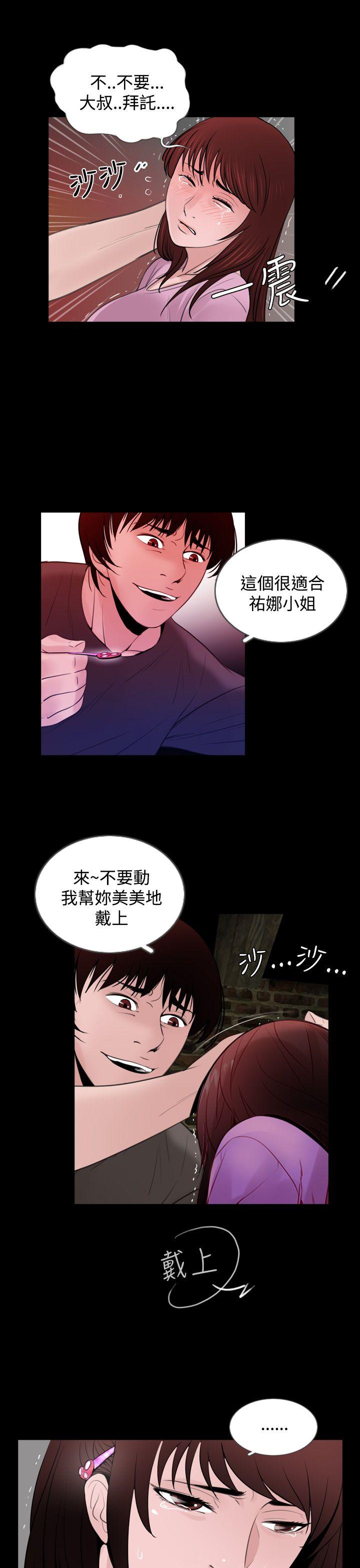 失蹤 第7話 第17页