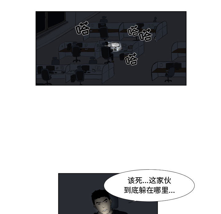 追凶 第 1 章 第29页