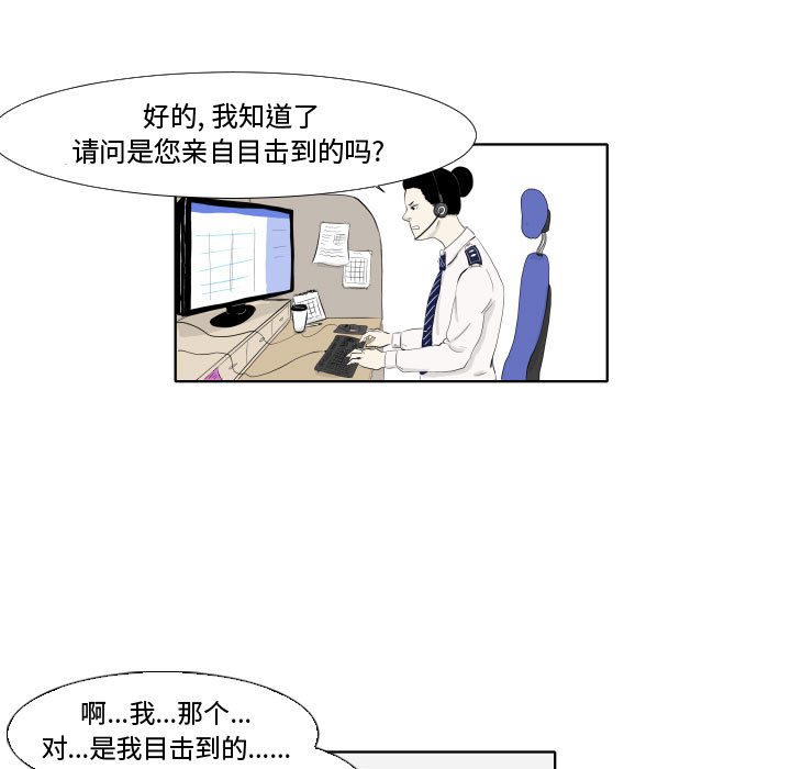 追凶 第 1 章 第10页