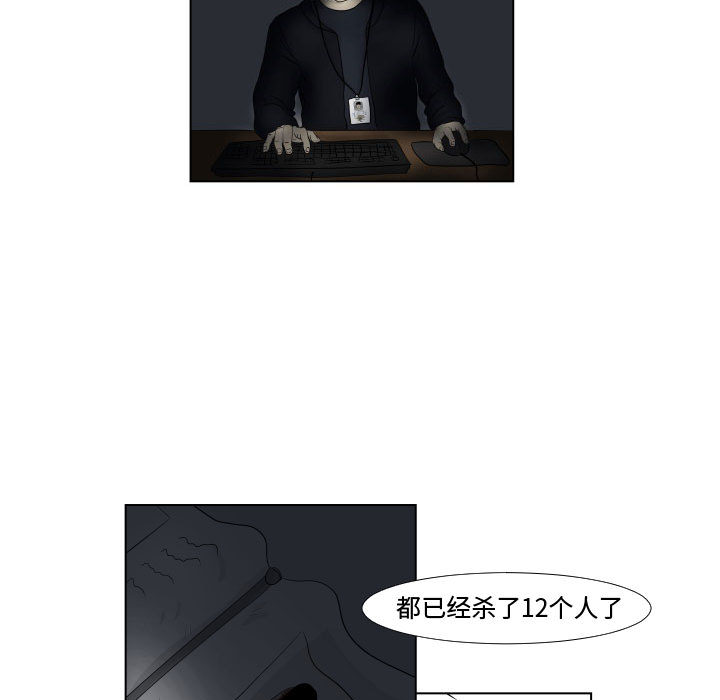 追凶 第 1 章 第30页