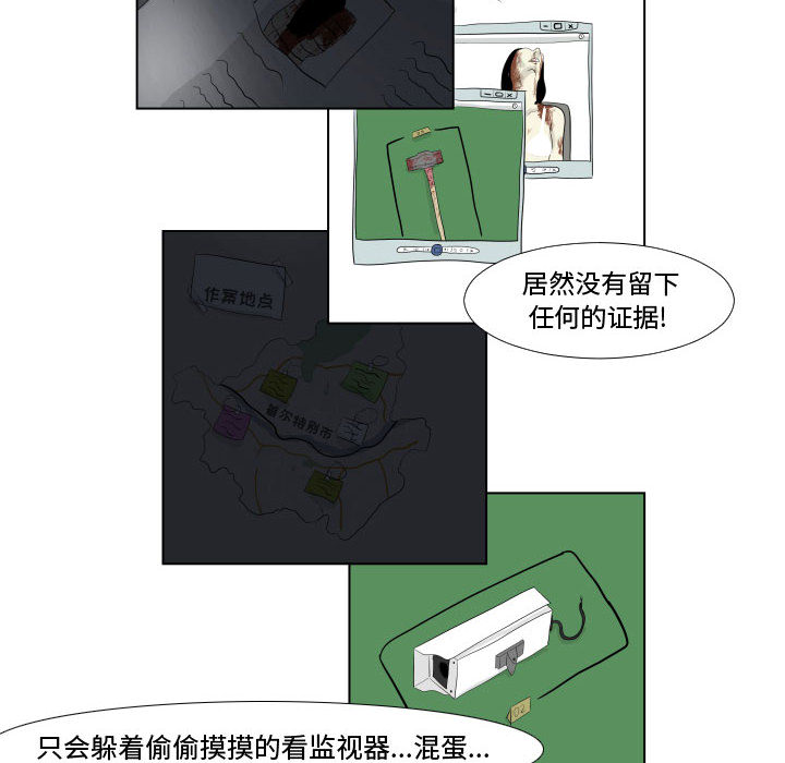 追凶 第 1 章 第31页
