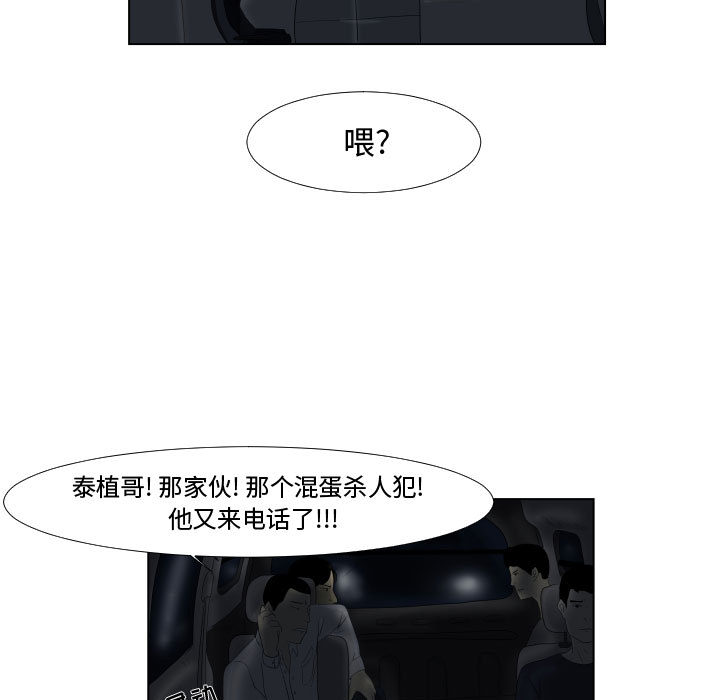 追凶 第 1 章 第34页