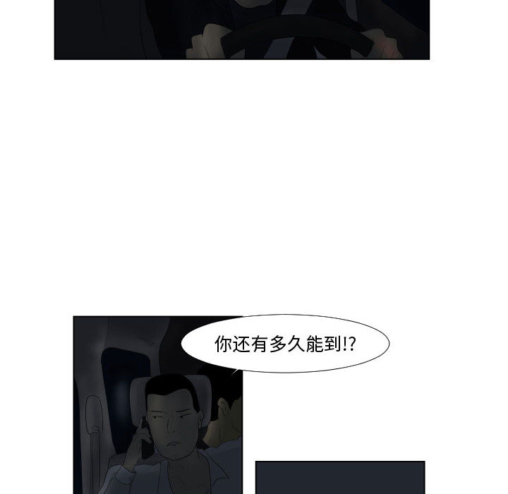 追凶 第 1 章 第40页