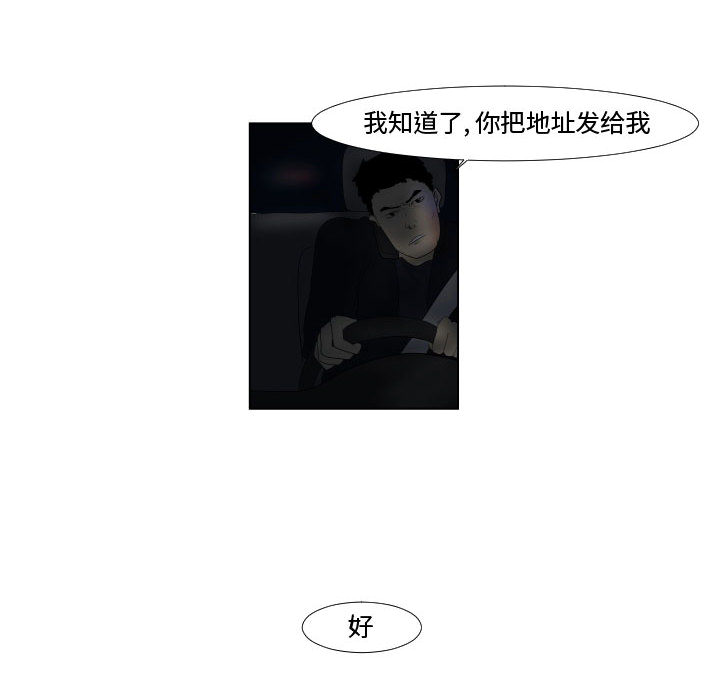 追凶 第 1 章 第43页