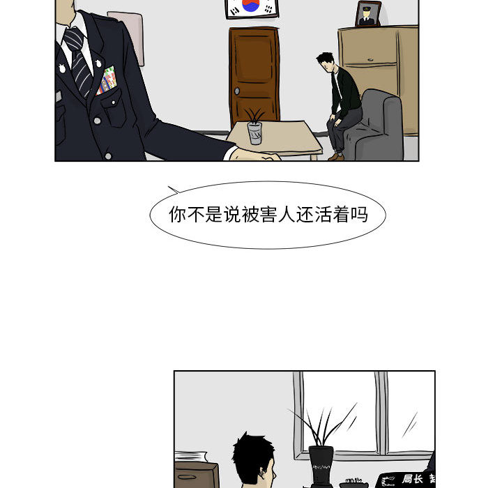 追凶 第 2 章 第16页