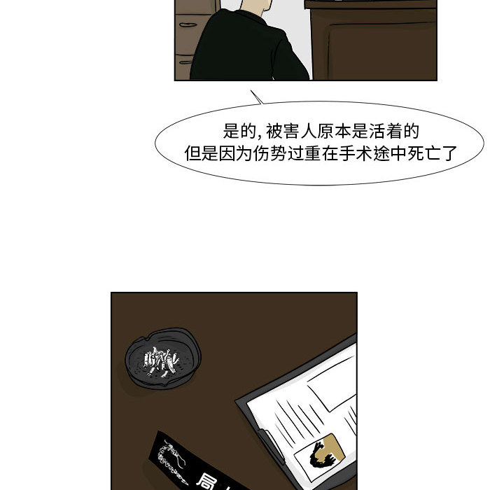追凶 第 2 章 第17页