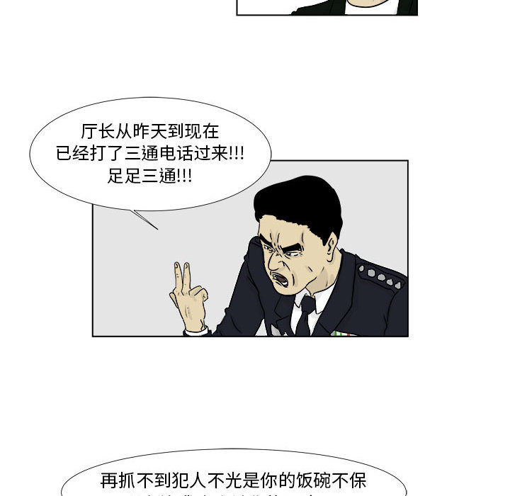 追凶 第 2 章 第21页