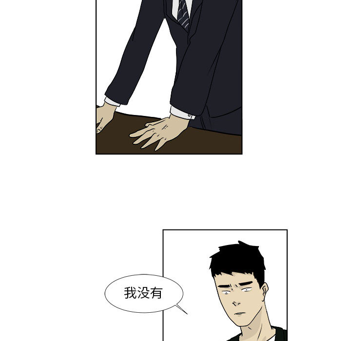 追凶 第 2 章 第20页