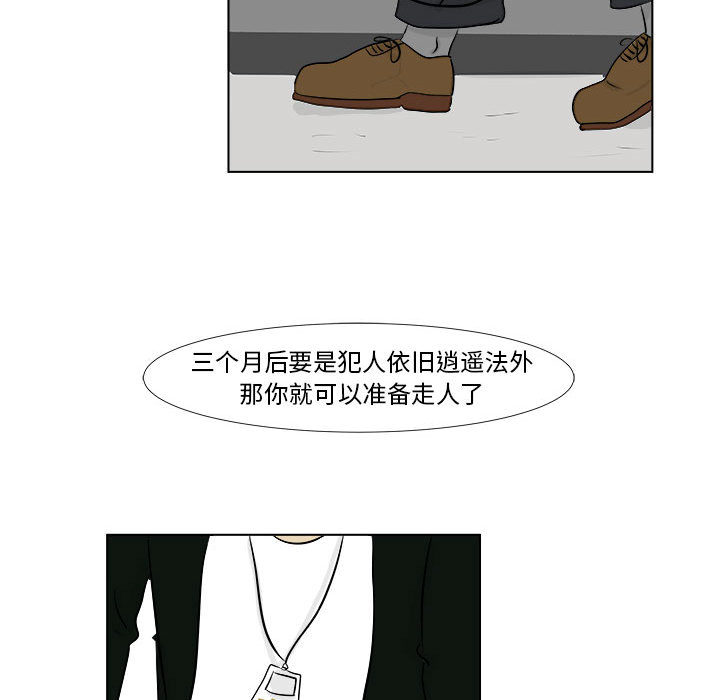 追凶 第 2 章 第24页