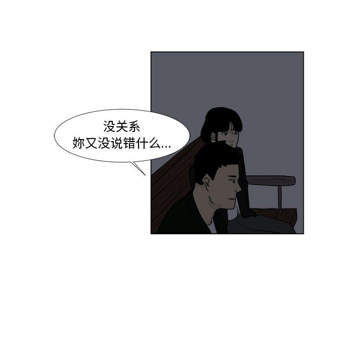 追凶 第 2 章 第49页